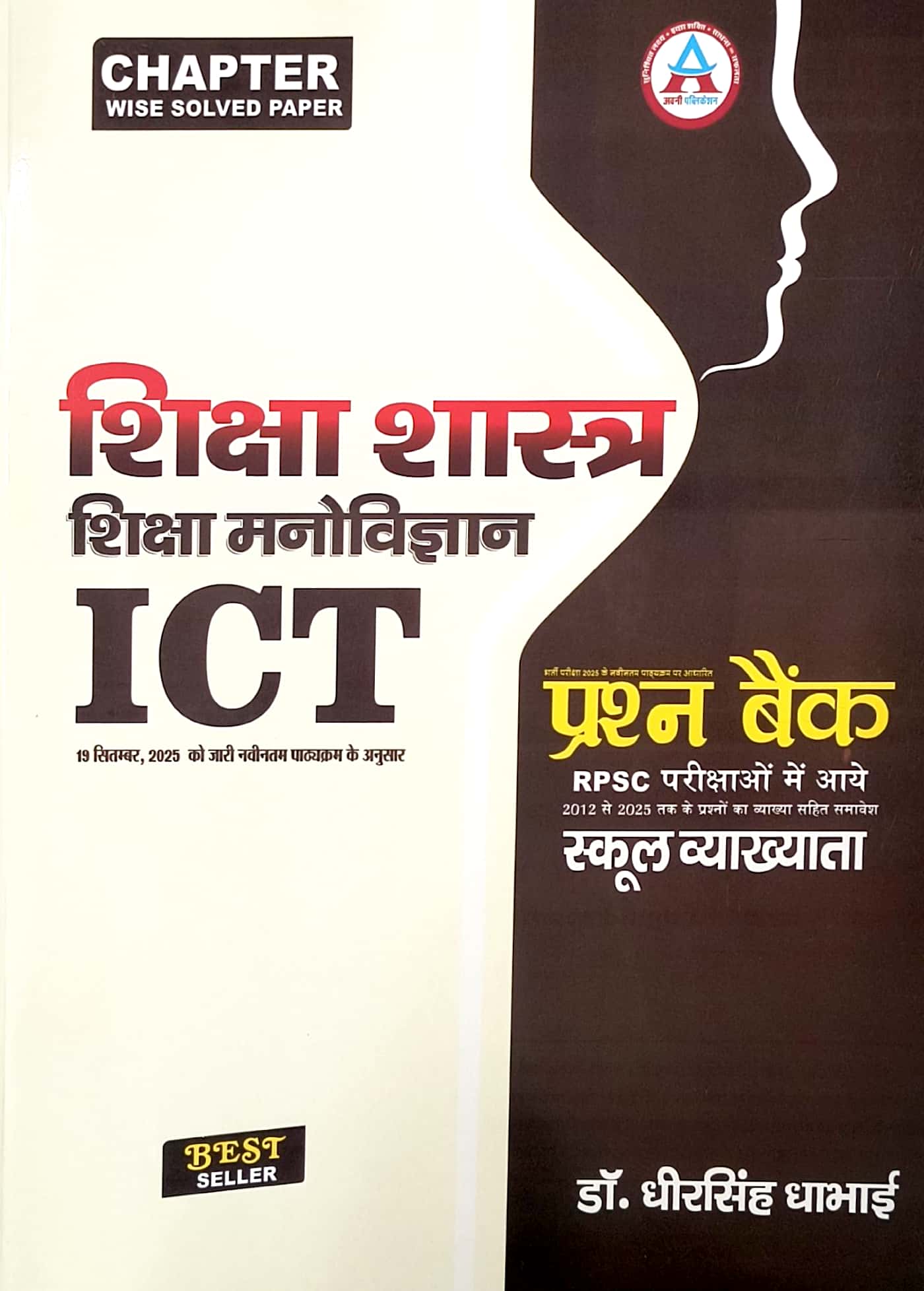 Avni First Grade Education Psychology and Pedagogy and ICT (Shiksha Manovigyan Evam Shiksha Shastra) Question Bank February 2026 Edition By Dheer Singh Dhabhai For RPSC 1st Grade Exam