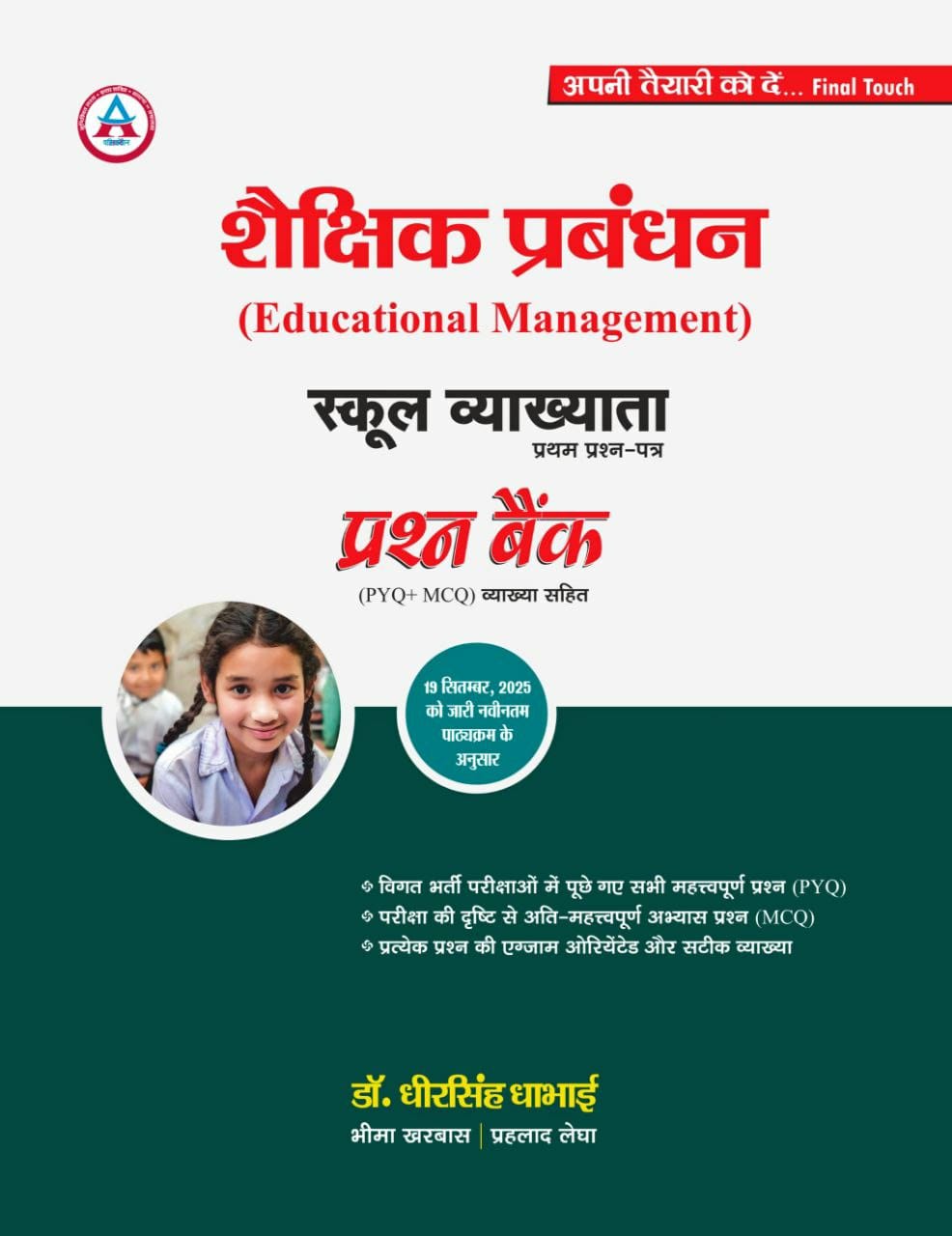 Avni First Grade Educational Management First Paper (Shaikshik Prabandhan) Objective Question Bank By Dheer singh Dhabhai 2026 Edition For Rpsc 1st Grade Exam