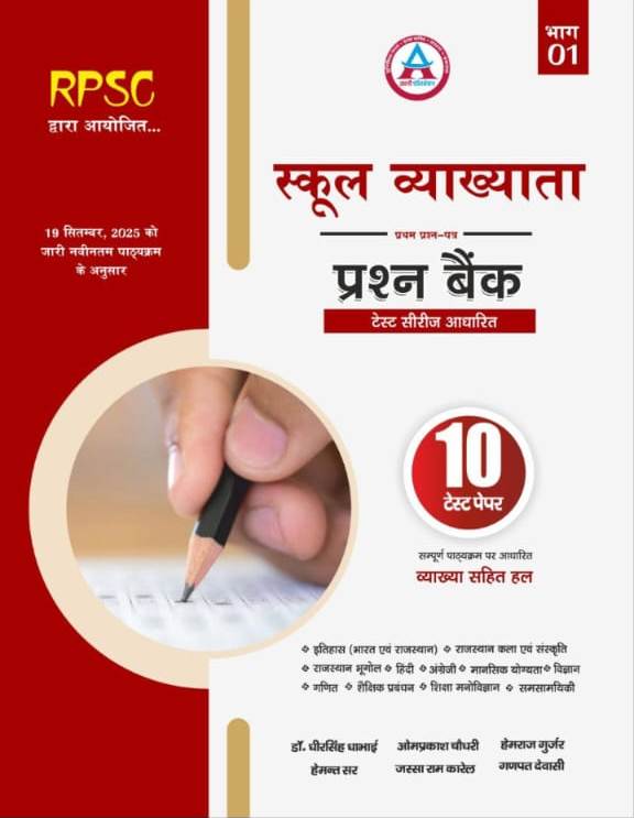Avni RPSC First Grade First Paper GK 10 Test Paper Question Bank Objective By Dheer singh Dhabhai Bhag 1st 2026 Edition For 1st Grade Exams