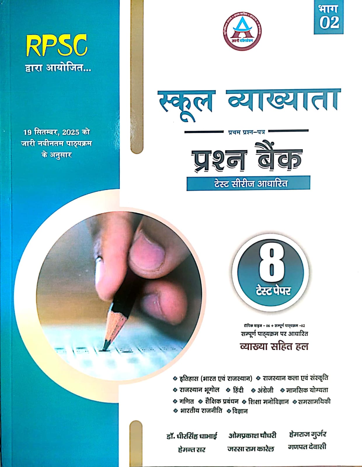 Avni RPSC First Grade First Paper GK 8 Test Paper Question Bank Objective By Dheer Singh Dhabhai Bhag 2nd 2026 Edition For 1st Grade Exams