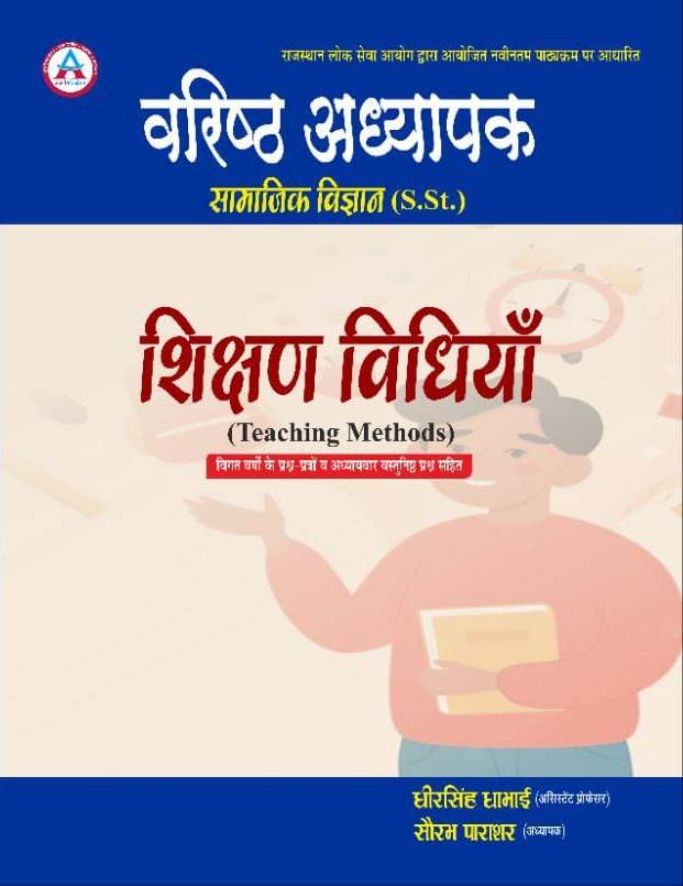 Avni RPSC Second grade Samajik Vigyan (Social Science) SST Teaching Method By Dheer Singh Dhabhai Saurabh Parashar 2024 Edition For 2nd Grade Teacher Exam