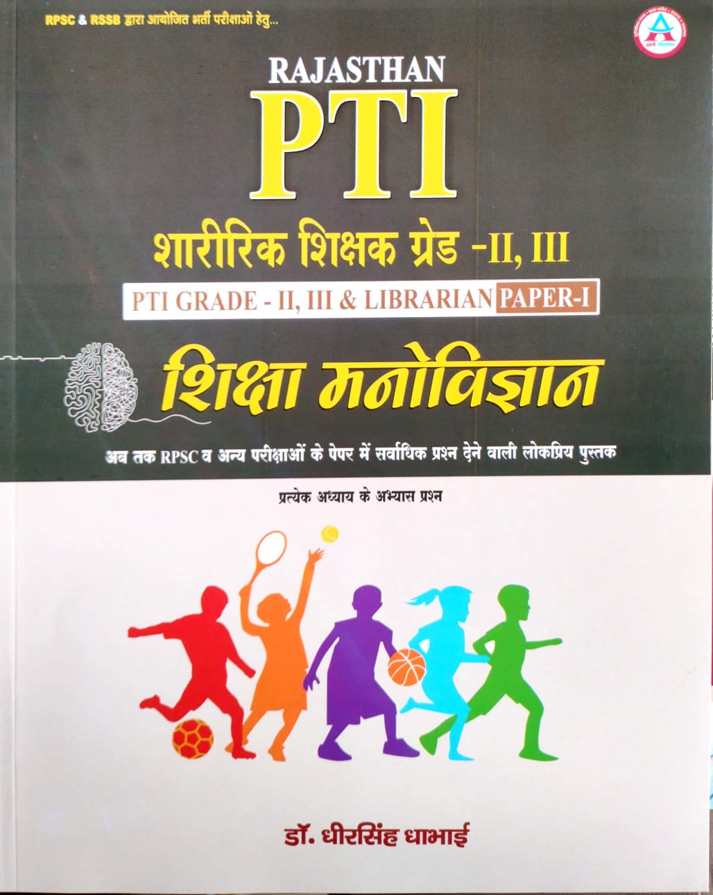 Avni Rajasthan PTI Physical Education (Sharirik Shiksha) Grade 2nd 3rd Education Psychology (Shiksha Manovigyan) By Dheer Singh Dhabhai Sir July 2026 Edition