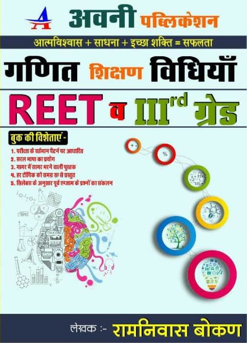 Avni Reet Third Grade Maths Teaching method By Ramniwas sir 2022 Edition 3rd Grade