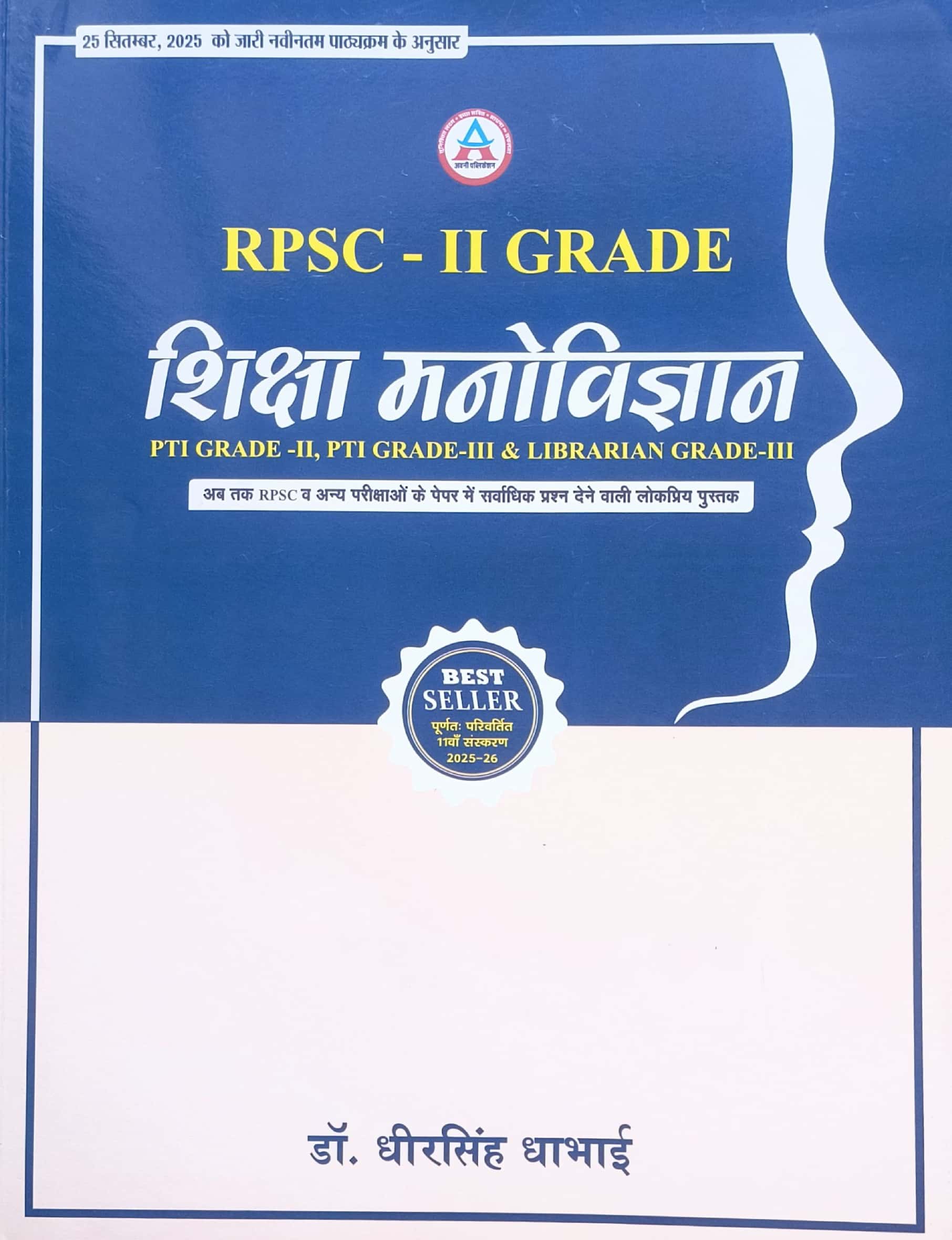 Avni Second Grade Education Psychology (Shiksha Manovigyan) November 2025 Edition By Dheer Singh Dhabhai Useful For RPSC Grade 2nd and PTI and Lab Assistant Examination