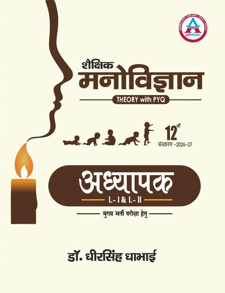 Avni Third Grade Education Psychology (Shaikshik Manovigyan) 12th Edition September 2026 By Dheer Singh Dhabhai For Level 1st and Level 2nd Reet Mains 3rd Grade Exam