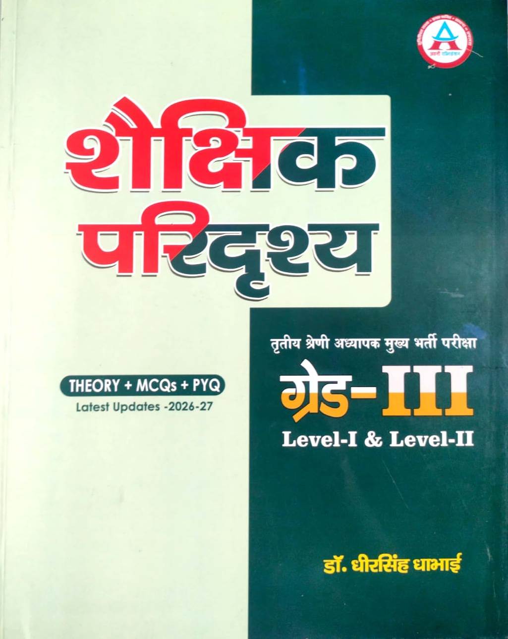 Avni Third Grade Shekshik Paridrashya Reet Mains 3rd Grade Level 1st And 2nd By Dheer Singh Dhabhai 3rd Edition 2026-27 For Third Grade Exam