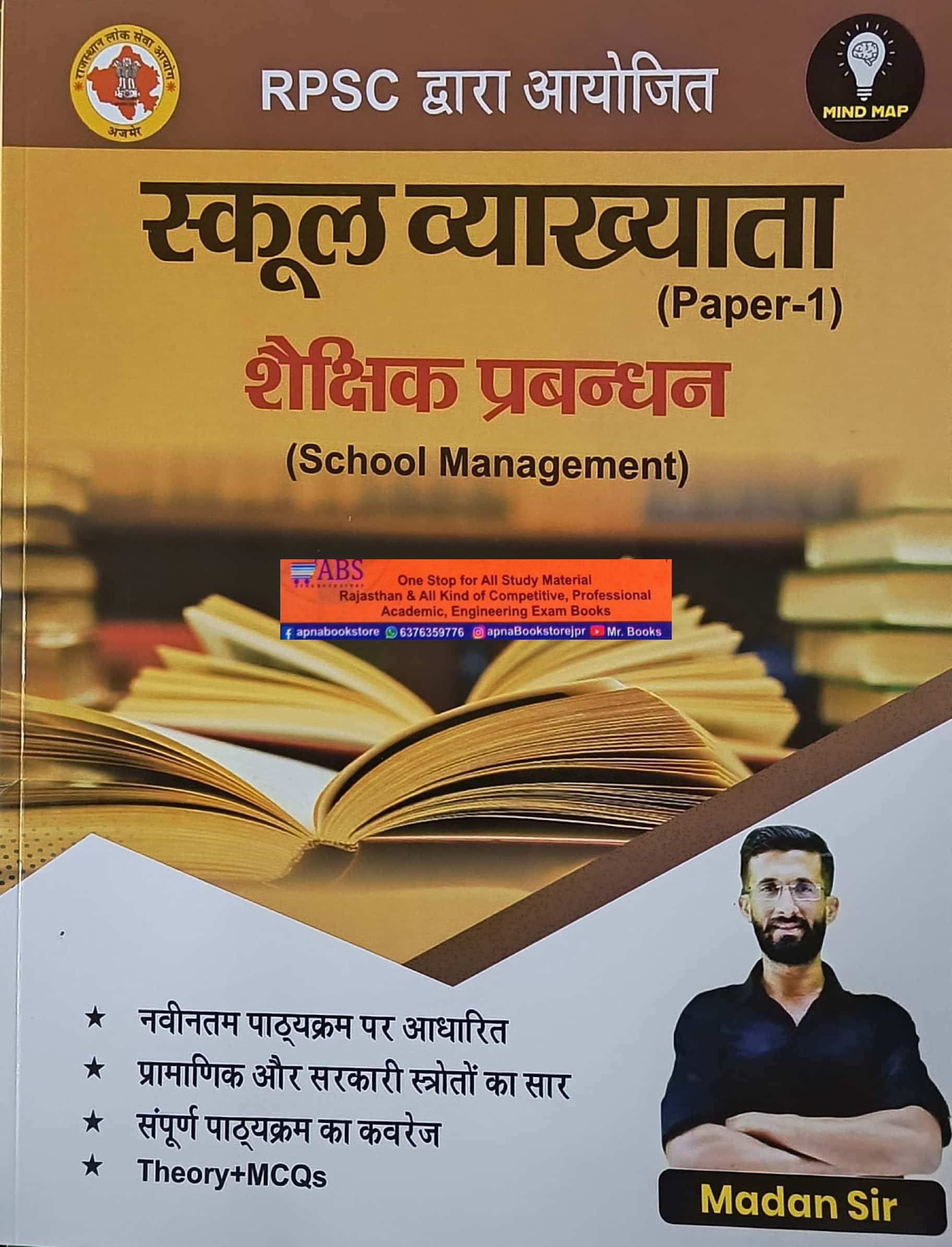 BRC Mind Map First Grade Educational Management (Shaikshik Prabandhan) December 2024 Edition By Madan Sir