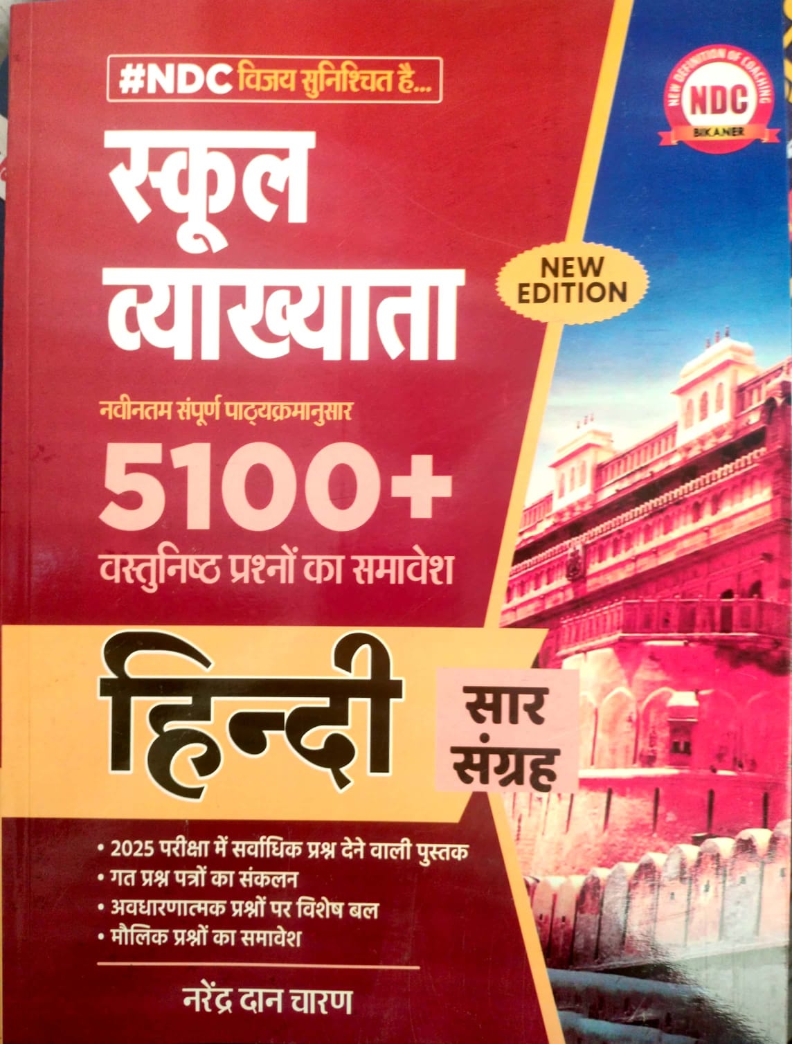 BRC NDC First Grade Hindi Saar Sangrah 5100+ Objective Questions 2026 Edition By Narendra Dan Charan For 1st Grade Exam