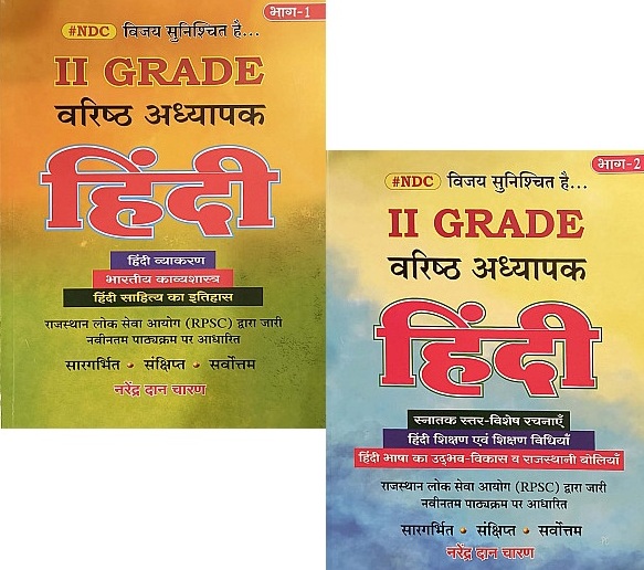 BRC NDC Second Grade Hindi Combo Of 2 Books By Narendra Dan Charan November 2025 Edition For RPSC 2nd Grade Exam