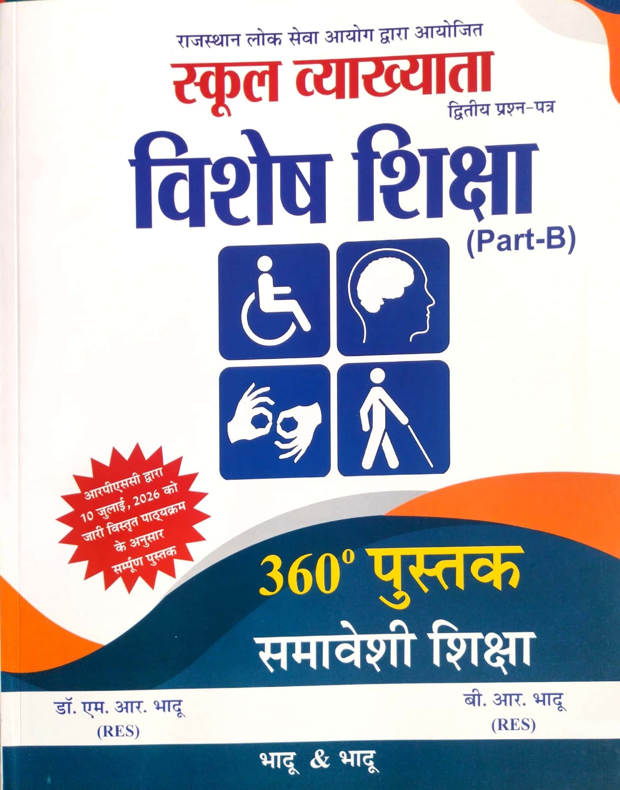 Bhadu And Bhadu First Grade School Lecturer 2nd Paper Part B Special Education (Vishesh Shiksha) August 2026 Edition By Dr. M.R. Bhadu and B.R. Bhadu