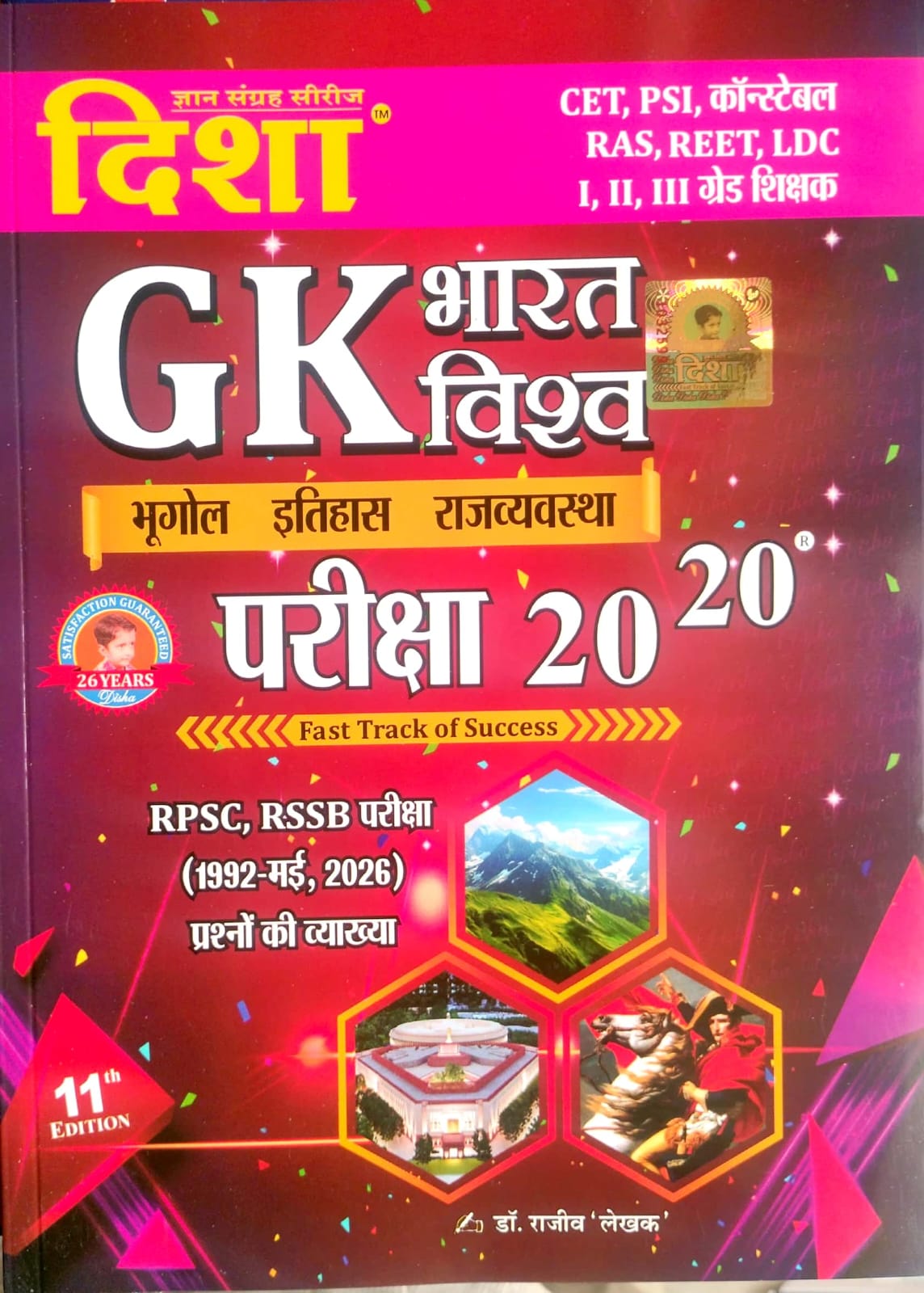Disha India (Bharat) GK Geography History Polity Exam 20-20 Objective Chapterwise Question With Explain 11th Edition May 2026 By Dr. Rajeev Lekhak Useful For RPSC and RSSB Related Exam