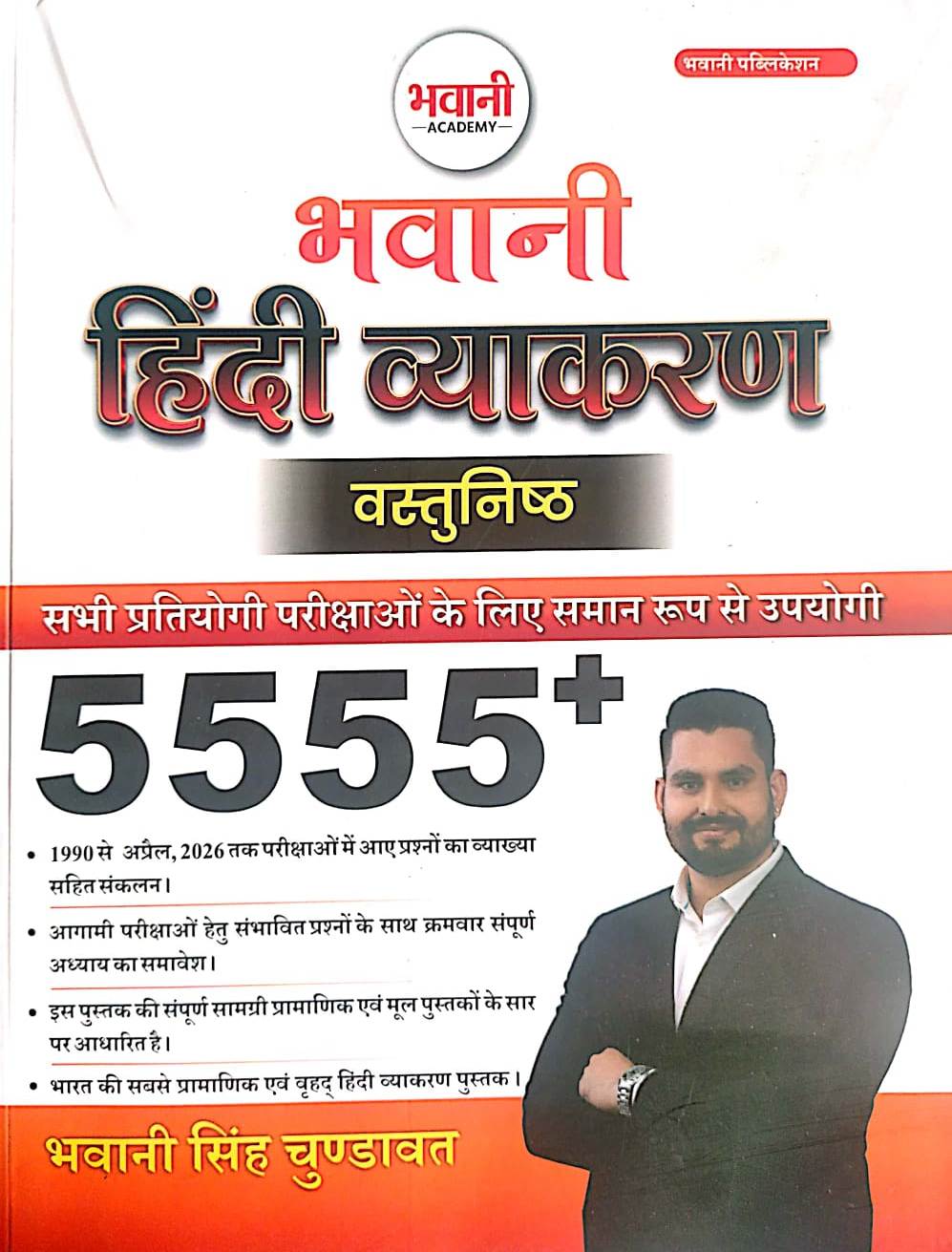 Bhawani Publication Hindi Grammar (Vyakaran Vastunisth) 5555+ Objective By Bhawani Singh Chundawat April 2026 Edition