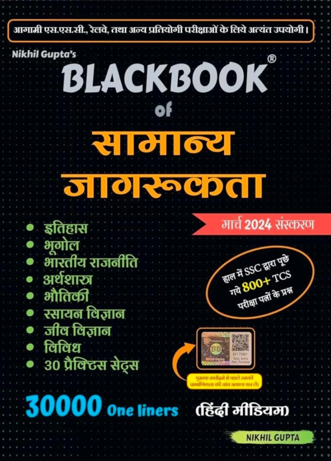 Blackbook Of General Awareness (Samanya Jagrukta) 30000+ One Liner Hindi Medium March 2024 Updated By Nikhil Gupta