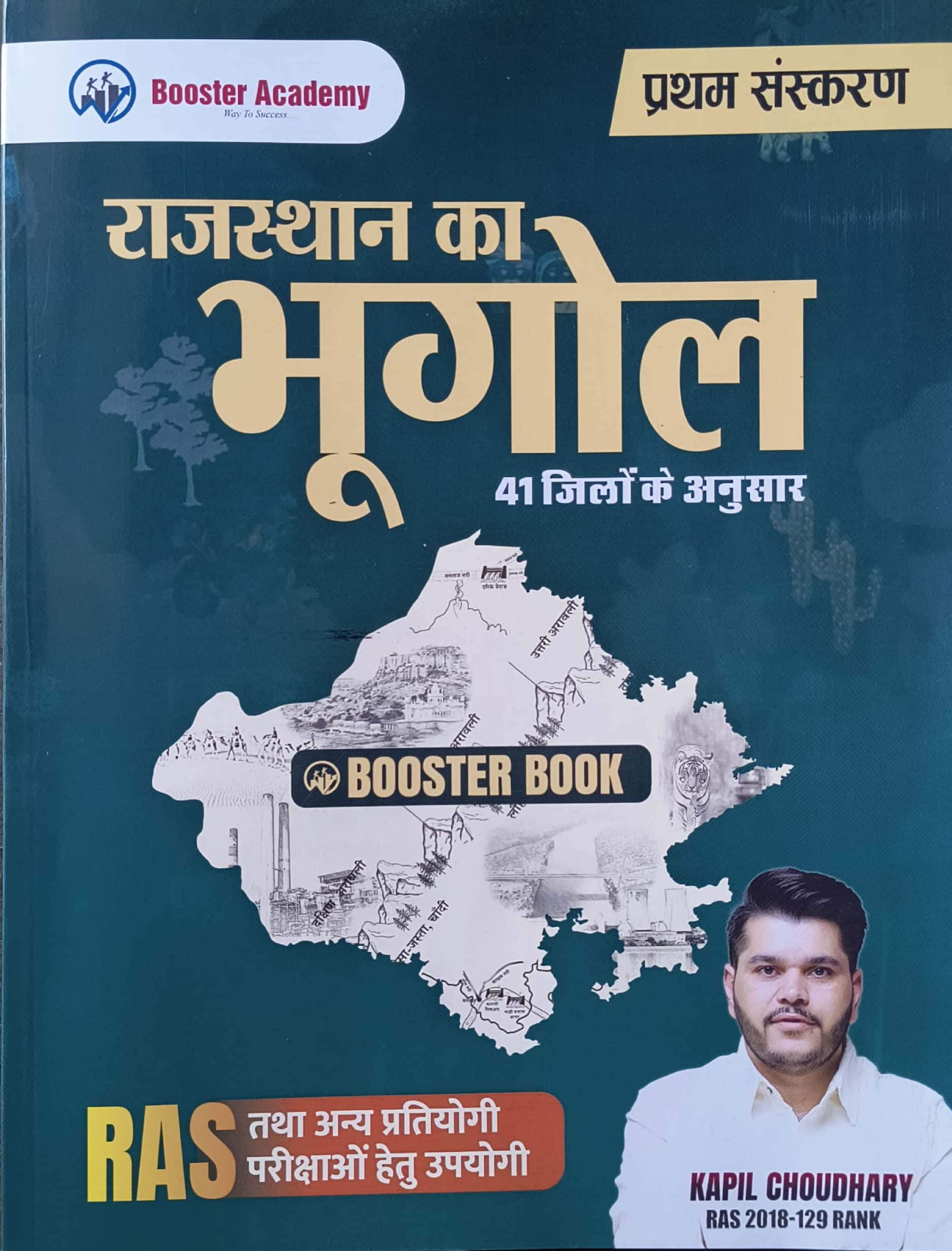 Booster Academy Geography Of Rajasthan (Rajasthan Ka Bhugol) April 2025 Edition By Kapil Choudhary For RAS and Other Competitive Examination