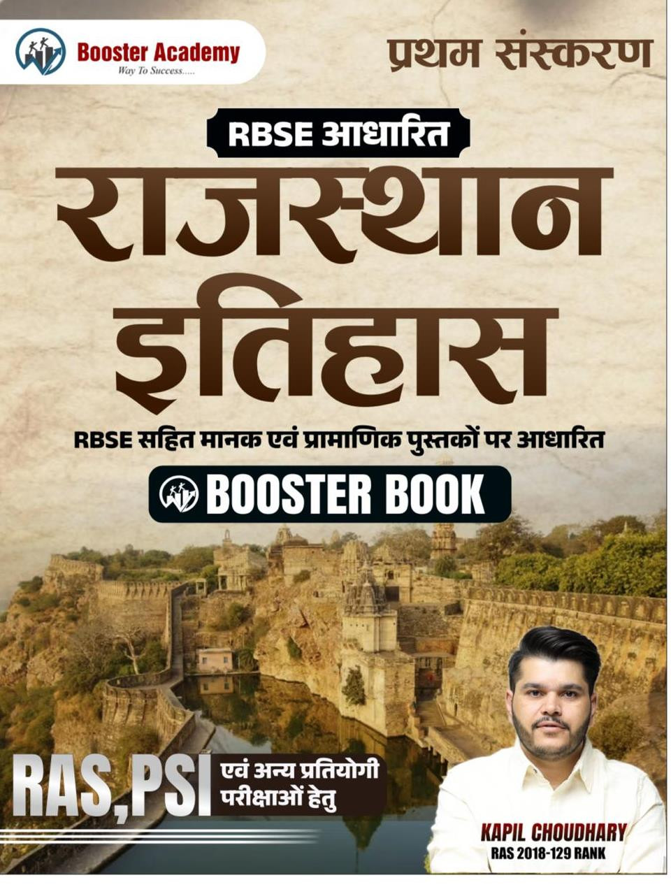 Booster Academy History Of Rajasthan (Rajasthan Ka Itihas) Base On RBSE December 2025 Edition By Kapil Choudhary For RAS and PSI and Other Exam