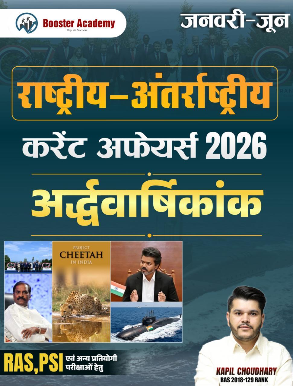 Booster Academy India And World (Rastiya Antarrastiya) Current Affairs Half Yearly Ardhvarshiki 2026 January To June By Kapil Choudhary For RAS PSI Exam