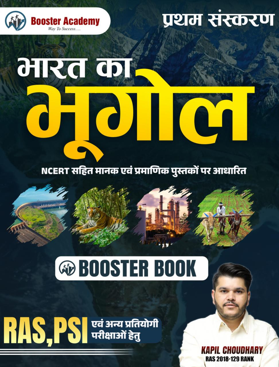 Booster Academy Indian Geography (Bharat Ka Bhugol) Base On NCERT December 2025 Edition By Kapil Choudhary For RAS and PSI and Other Exam