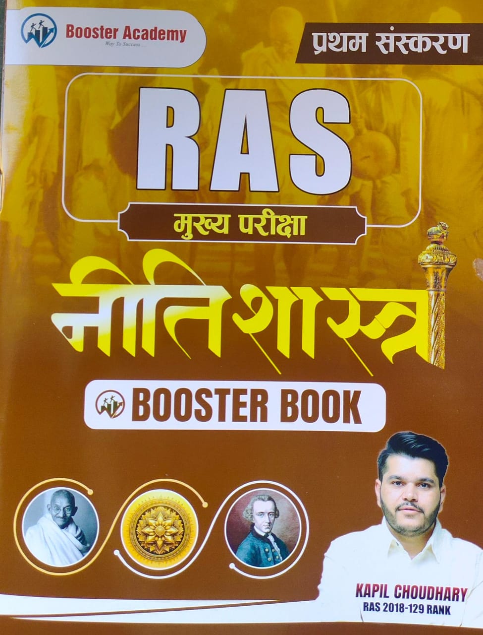Booster Academy RAS Mains Ethics (Neetishastra) By Kapil Choudhary March 2025 Edition