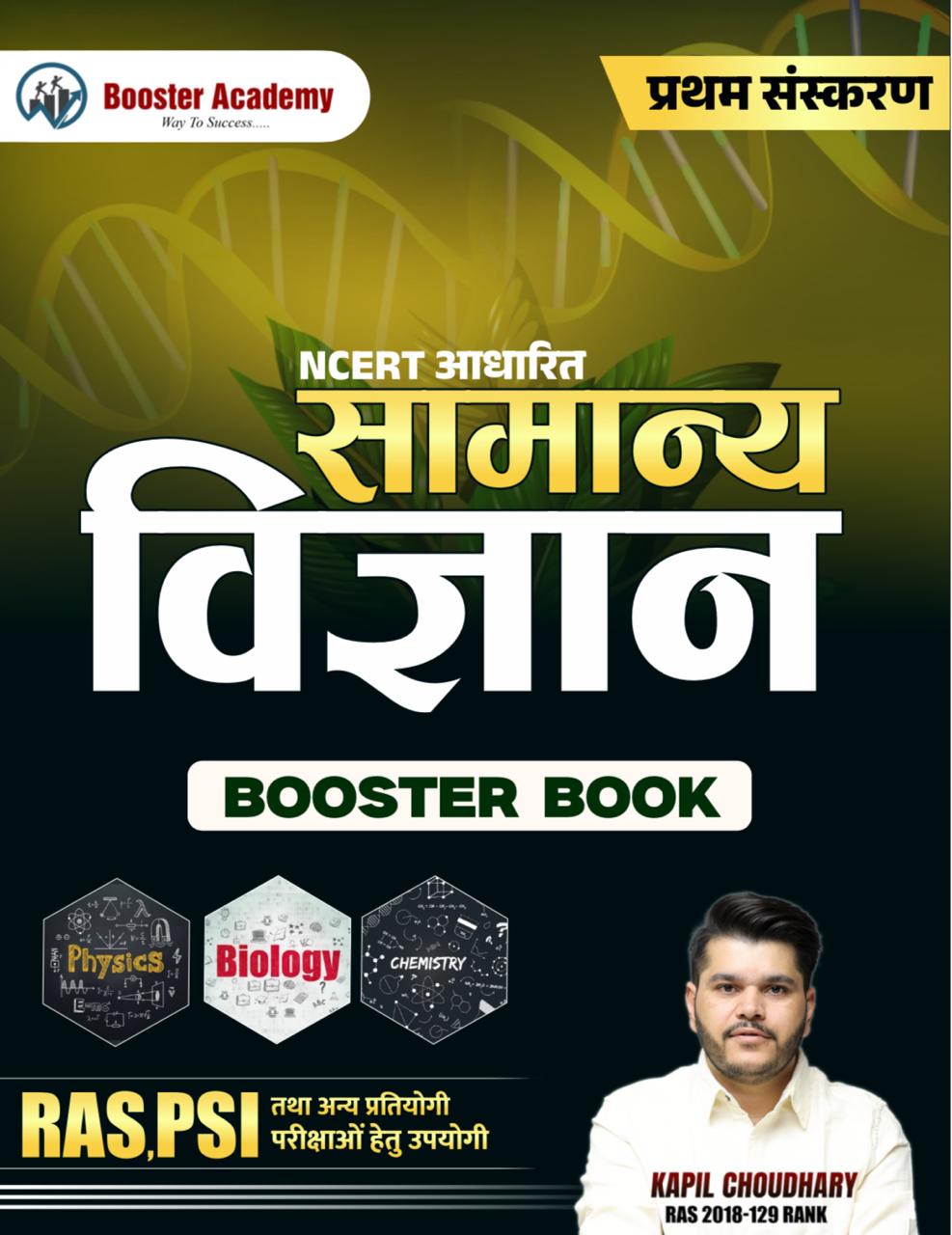 Booster Academy RAS PSI General Science (Samanya Vigyan) Booster Book By Kapil Choudhary For RAS And Other Exams 2025 Edition
