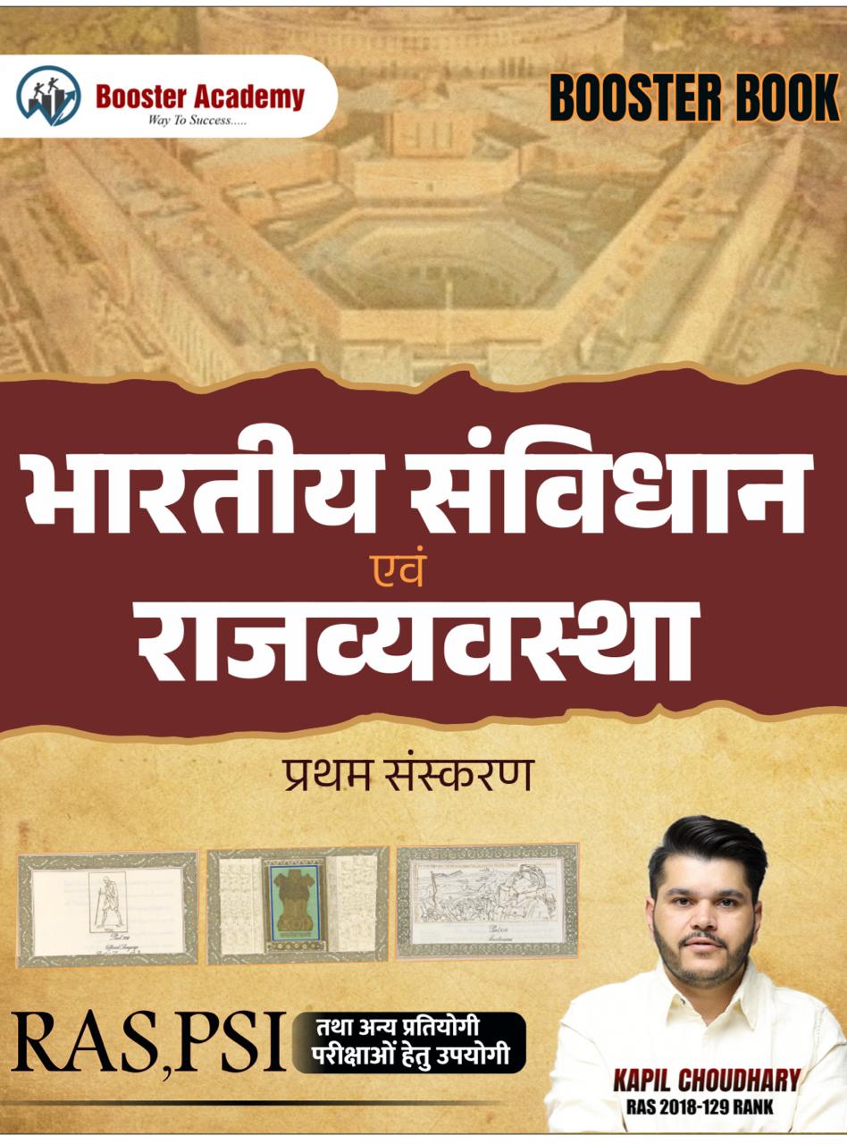 Booster Academy RAS PSI Indian Constitution And Polity (Bhartiya Samvidhan Evam Rajvyvastha) Booster Book By Kapil Choudhary For RAS And Other Exams 2025 Edition