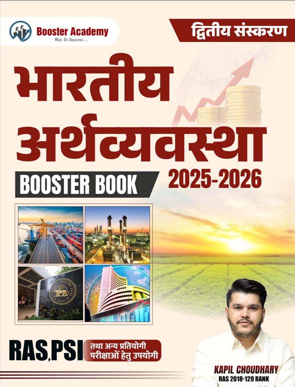 Booster Academy RAS PSI Indian Economy (Bhartiya Arthvyvastha) Booster Book By Kapil Choudhary For RAS And Other Exams Second Edition 2025 Edition