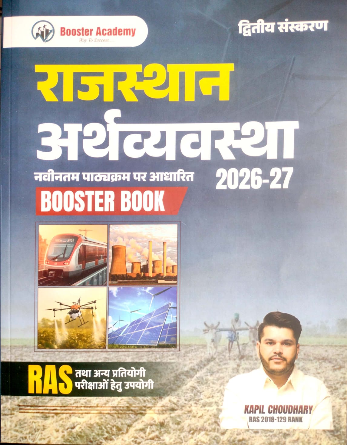 Booster Academy RAS Rajasthan Economy (Rajasthan Arthvyvastha) Booster Book 2026-27 Second Edition By Kapil Choudhary For RAS And Other Exams
