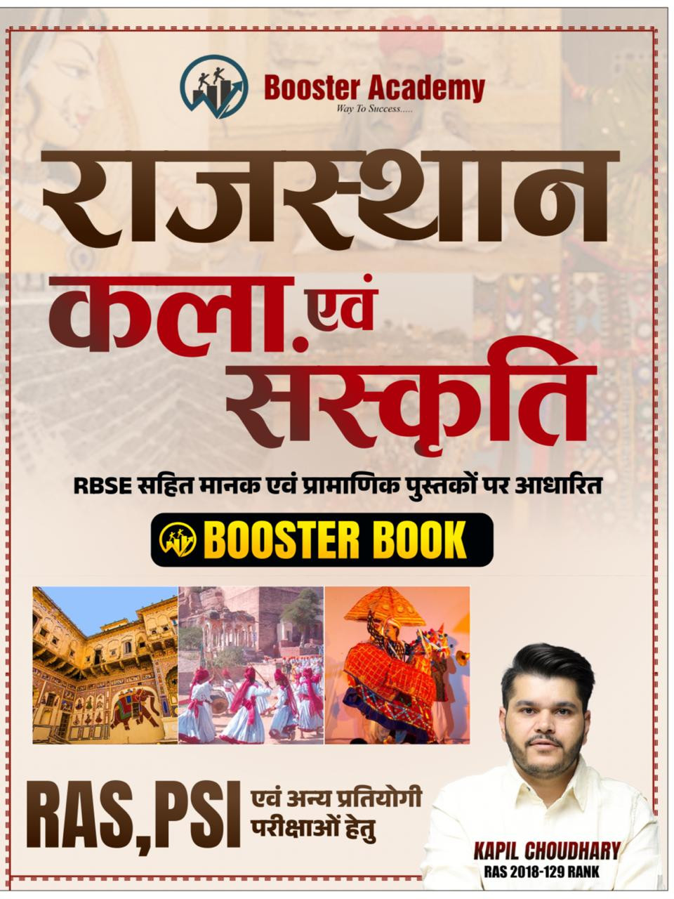Booster Academy Rajasthan Art and Culture (Kala Evam Sanskriti) Base On RBSE December 2025 Edition By Kapil Choudhary For RAS and PSI and Other Exam