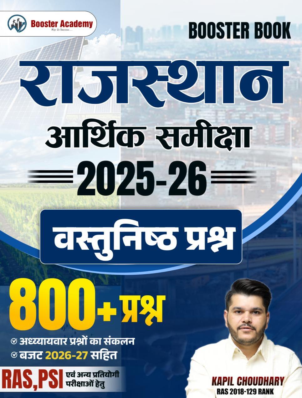 Booster Academy Rajasthan Economy Survey (Aarthik Sameeksha) 2025-26 And Rajasthan Budget 2026-27 Objective Book 800+ Question By Kapil Choudhary For RAS PSI Exam