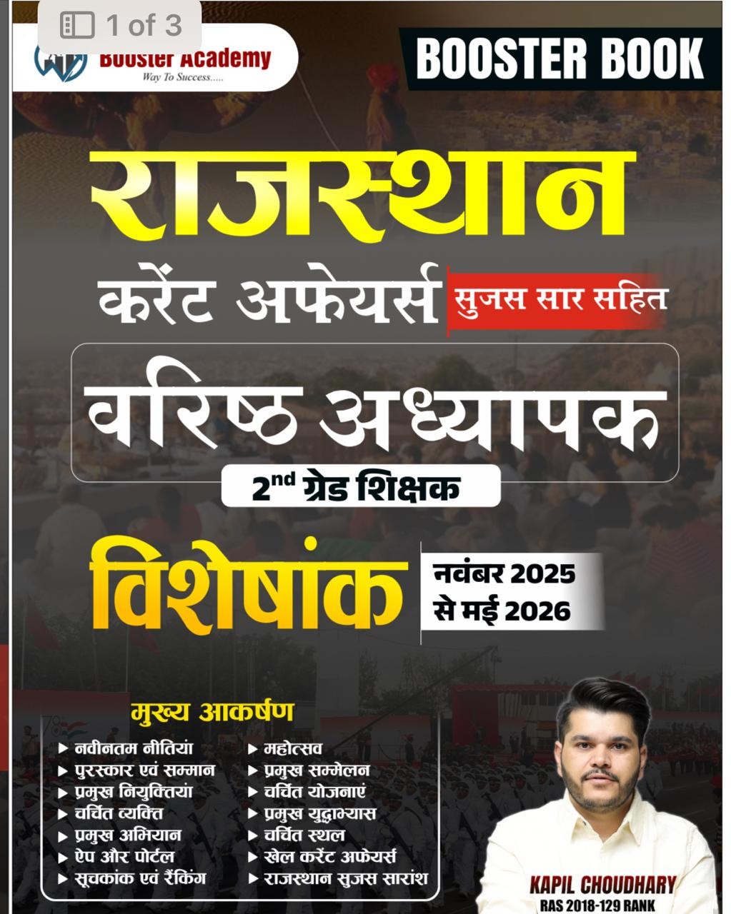 Booster Academy Second 2nd Grade Current Affairs Rajasthan November 2025 To May 2026 By Kapil Choudhary 