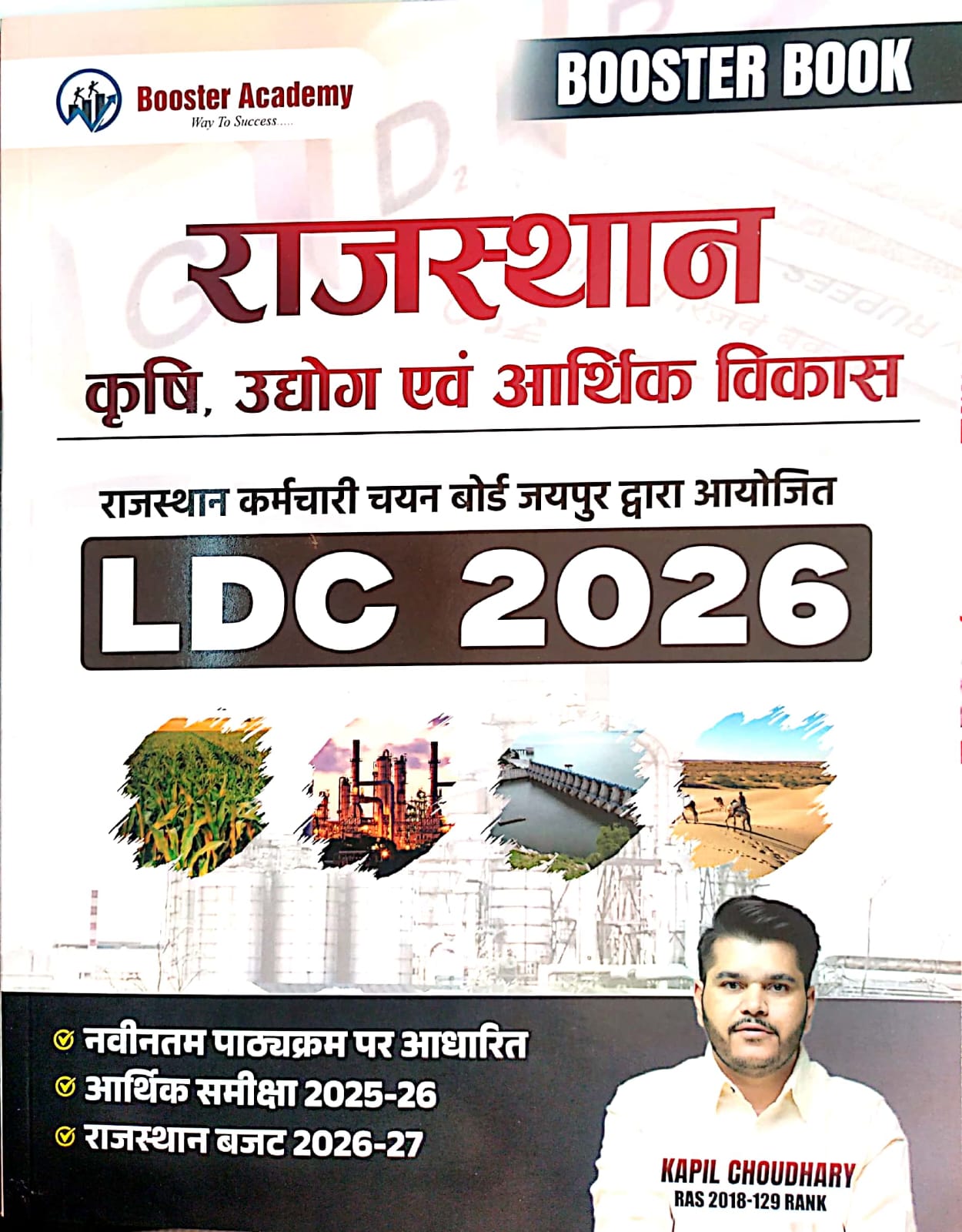 Booster Book Rajasthan LDC 2026 Krishi udyog aur arthik vikas By Kapil Choudhary April 2026 Edition