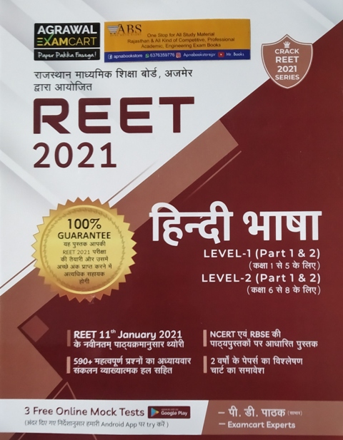 Agrawal Examcart  Reet Hindi Bhasha (Language Hindi)  January 2021 Edition By P.D. Pathak Level 1st and 2nd