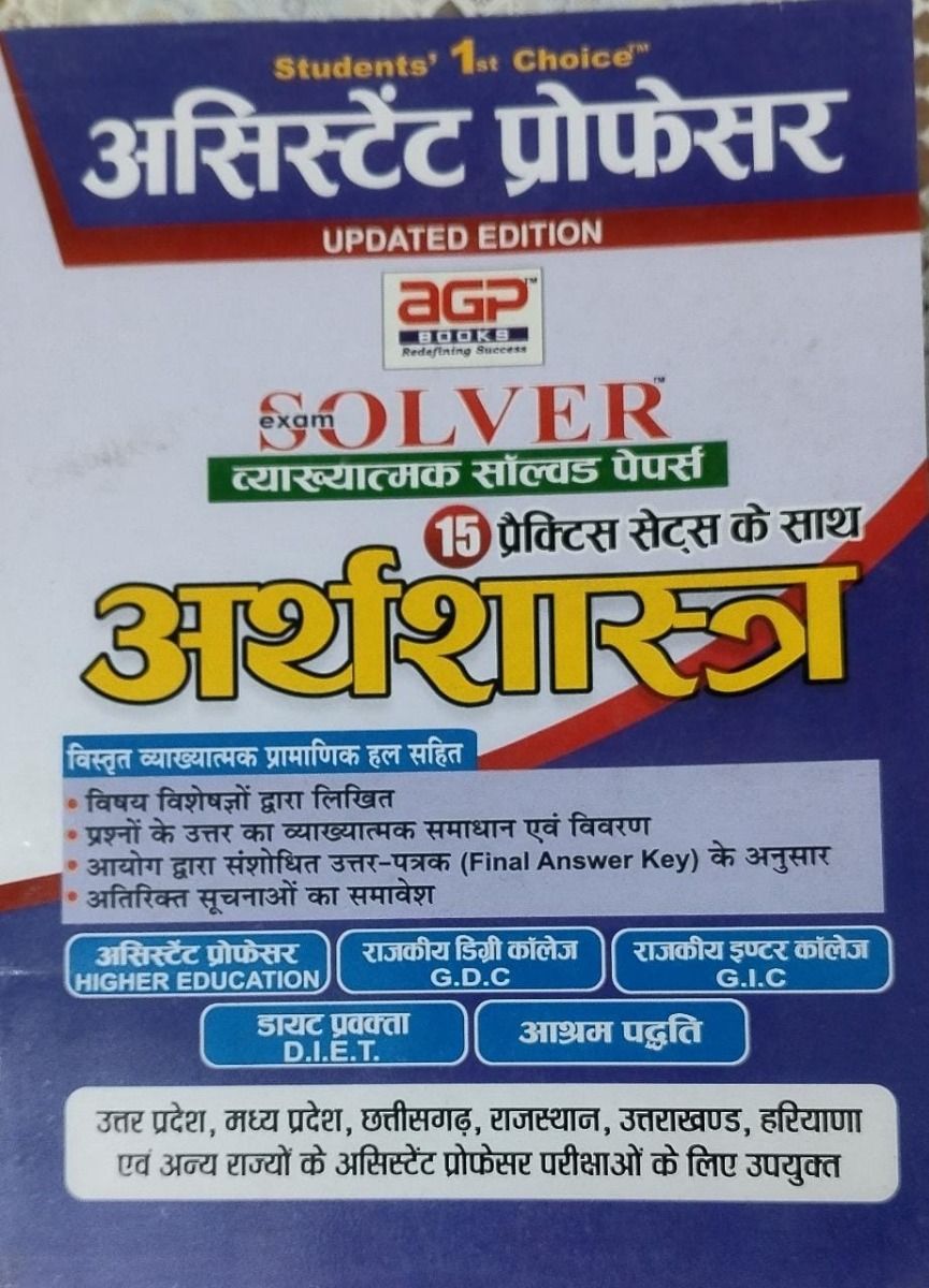 AGP Assistant Professor Economic (Arthshastra) Chapterwise Solved Paper Updated 2023 Edition With 15 Practice Sets