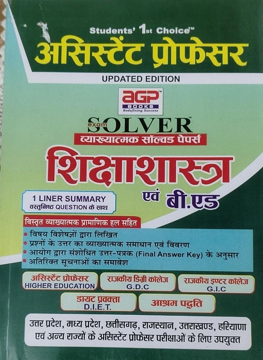 AGP Assistant Professor Education (Sikshashastra) Chapterwise Solved Paper Updated 2023 Edition