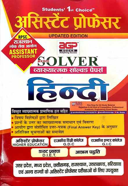 AGP Assistant Professor Hindi Chapterwise Solved Paper Latest Updated 2023 Edition
