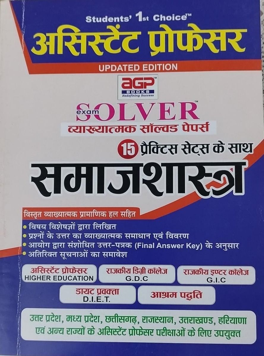 AGP Assistant Professor Sociology (Samajshastra) Chapterwise Solved Paper Updated 2023 Edition With 15 Practice Sets