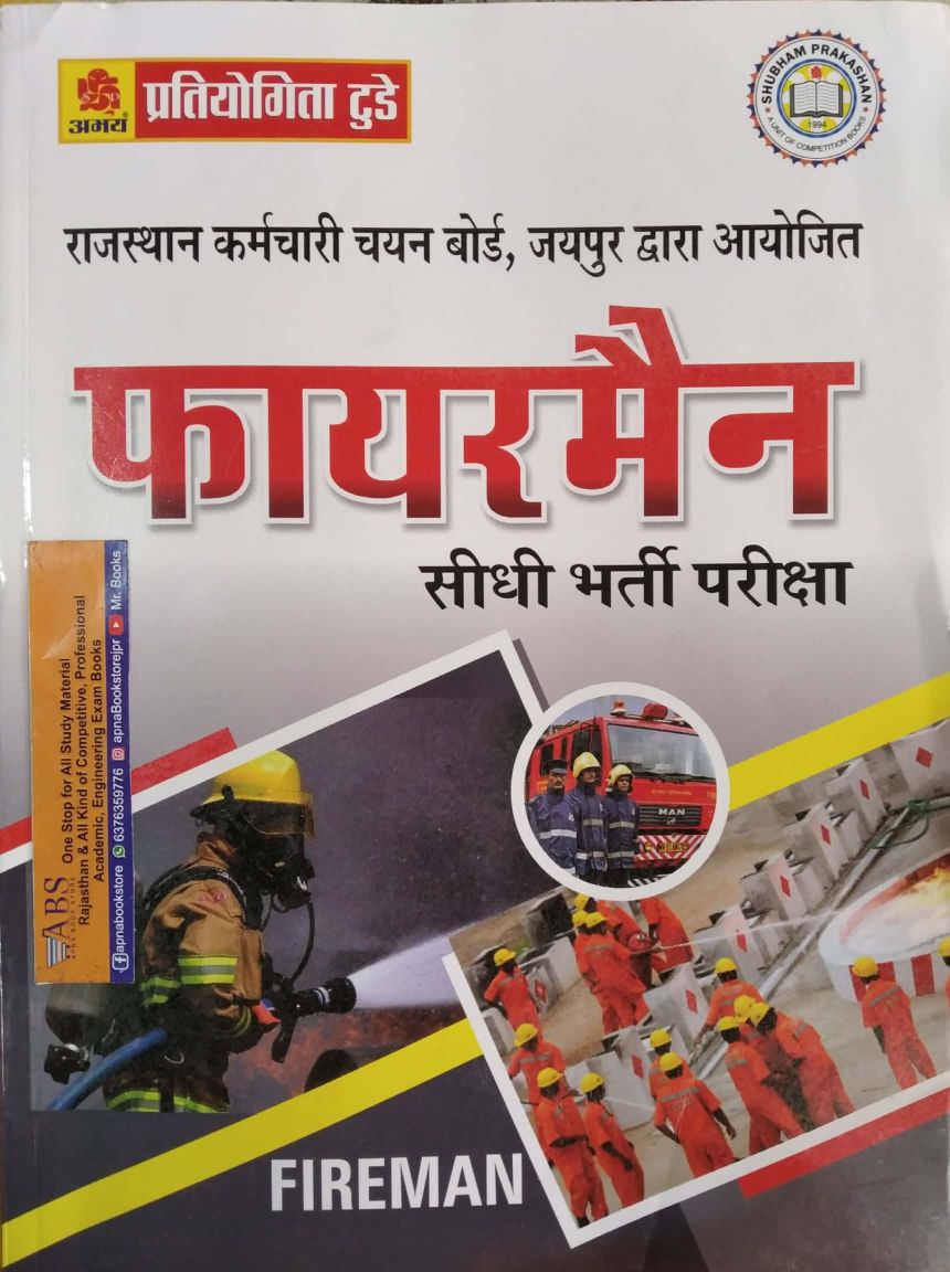 Abhay Fireman Complete Guide In Hindi 2021 Edition For Fireman Examination