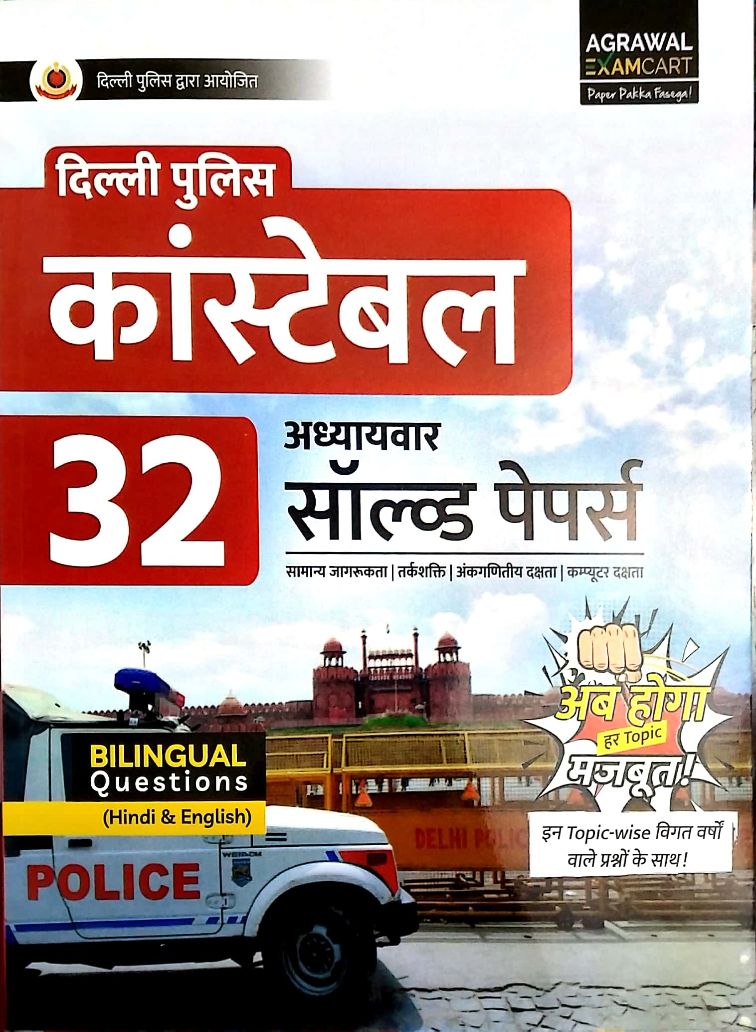 Agrawal Exam Cart Delhi Police Constable 32 Solved Papers Chapterwise Bilingual Question
