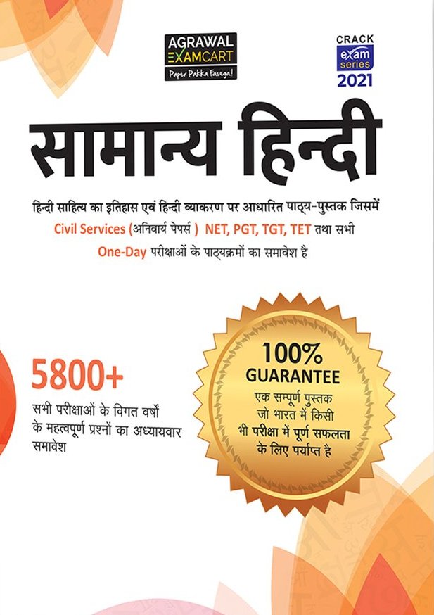 Agrawal ExamCart General Hindi (Samanya Hindi) 5800+ Objective Quesiton For Civil Services and NET and PGT and TGT and TET Examination