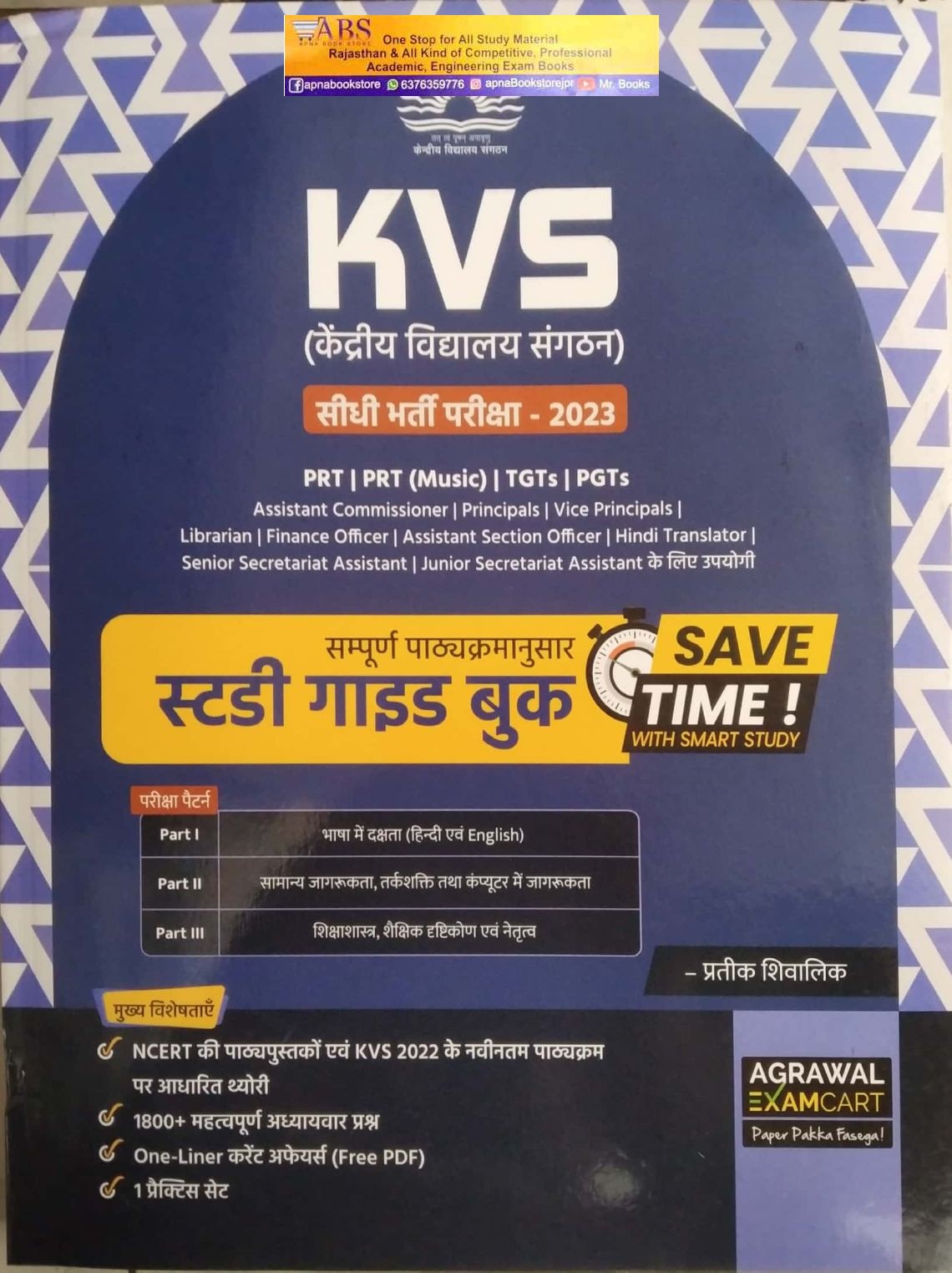 Agrawal Examcart KVS Exam Guide 2023 in Hindi By Prateek Shivlik