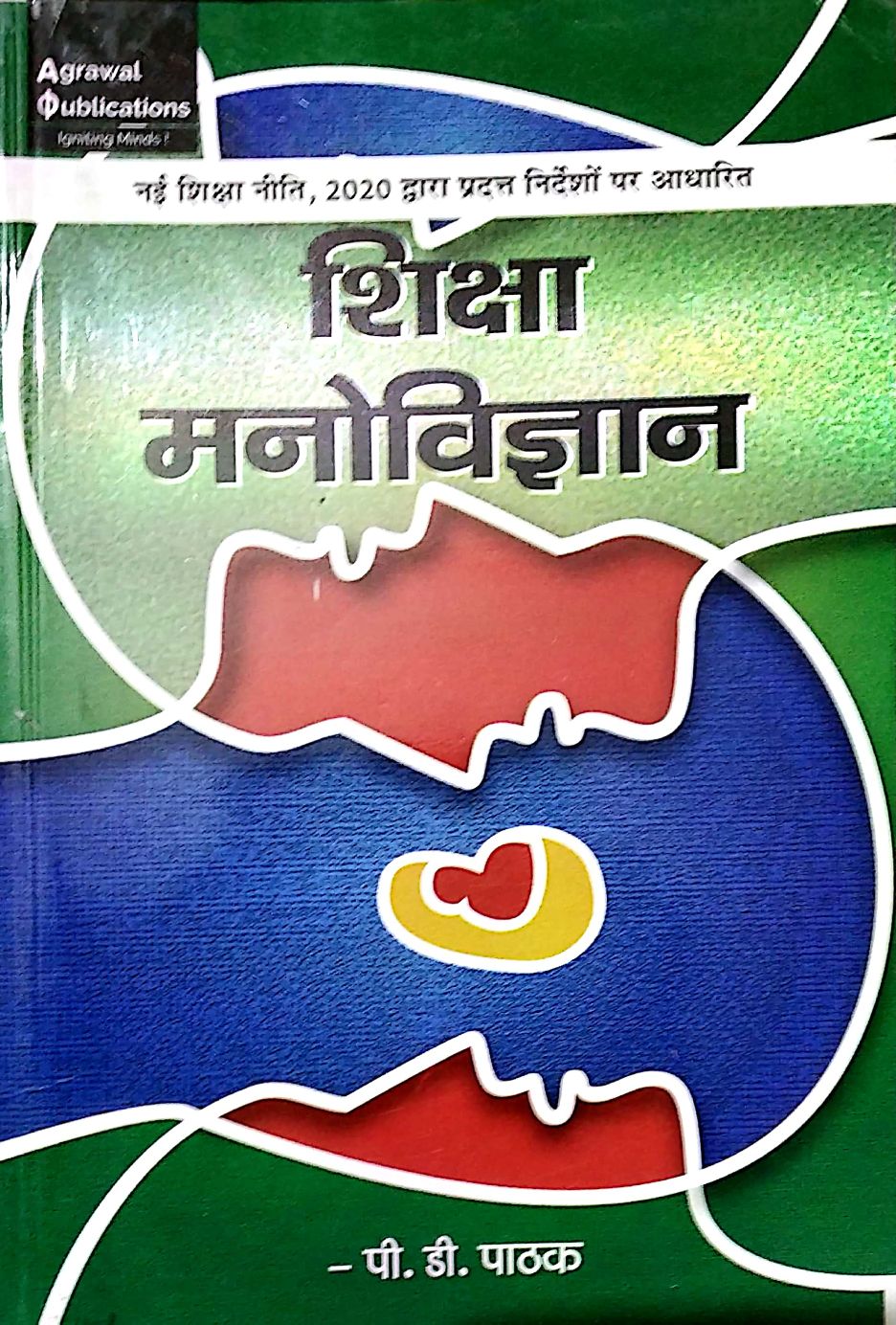 Agrawal Publication Education Psychology (Shiksha Manovigyan) By P.D. Pathak