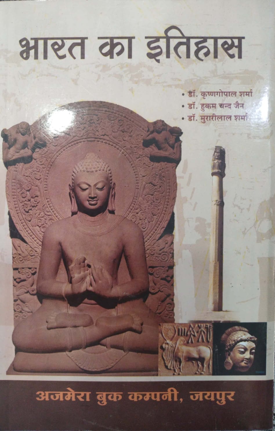 Ajmera History Of India (Bharat Ka Itihas) 2022 Edition By Dr. Krishan Gopal Sharma And Dr. Hukam Chand Jain and Dr. Murarial Sharma