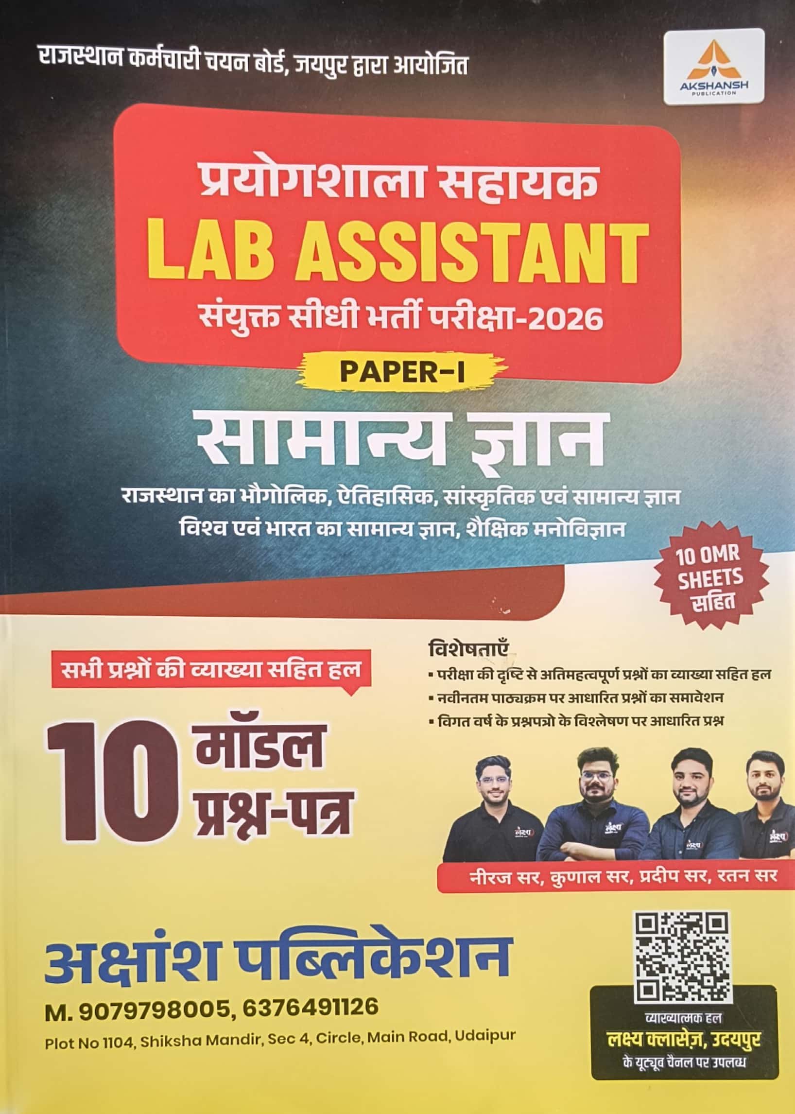 Akshansh Lab Assistant Paper 1st GK (Samanya Gyan) 10 Model Paper For Prayogshala Sahayak Exam 2026 Edition