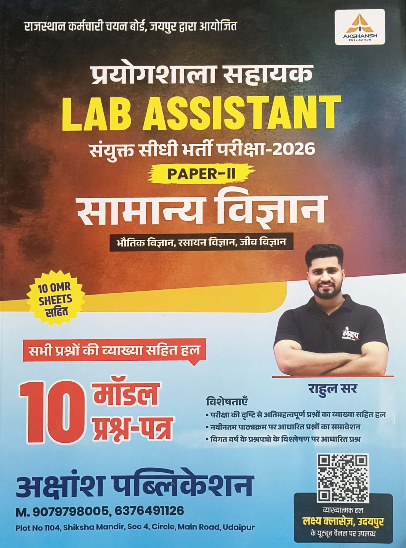 Akshansh Lab Assistant Paper 2nd General Science (Samanya Vigyan) 10 Model Paper For Prayogshala Sahayak Exam
