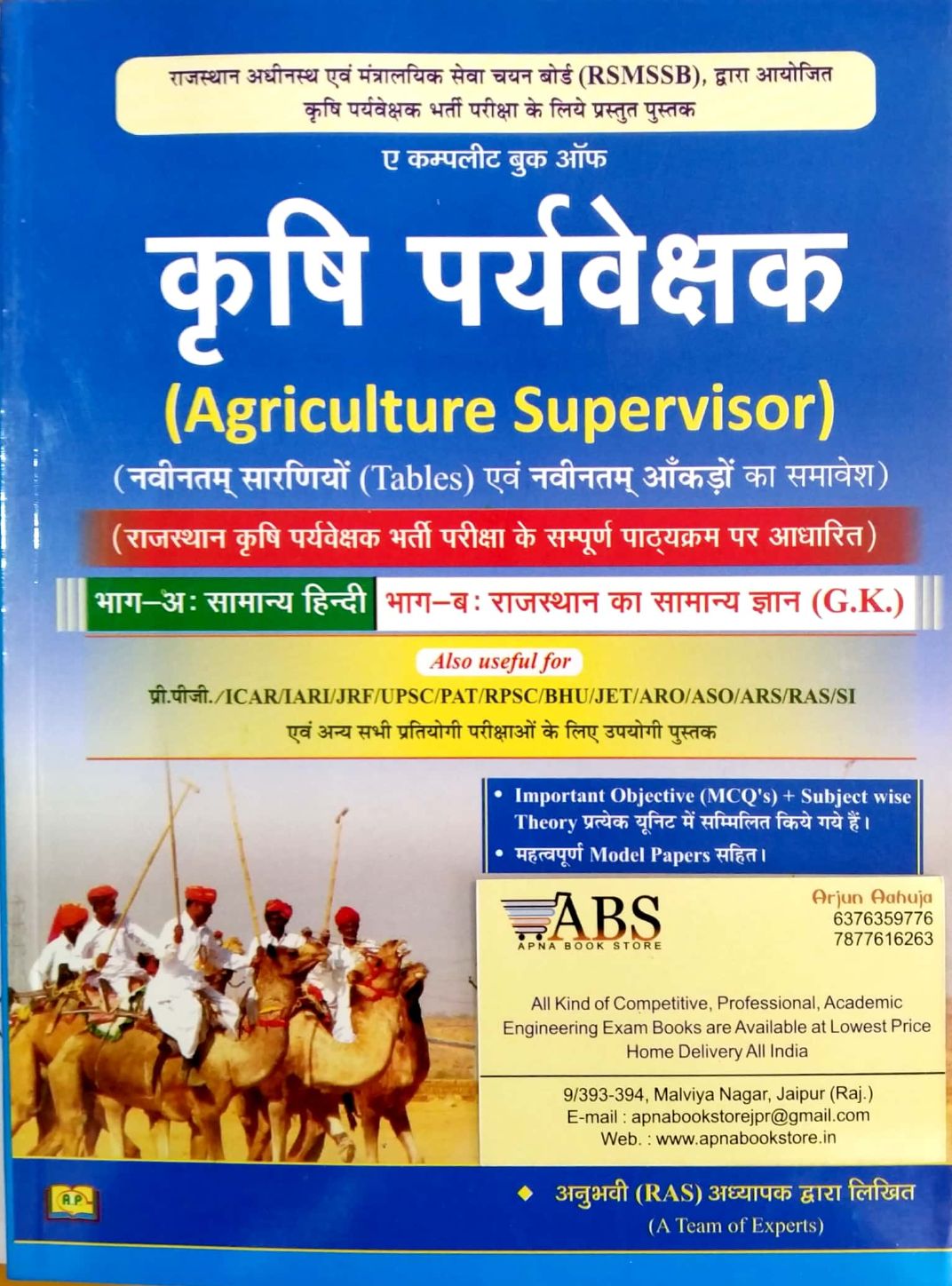 Amit Agriculture Supervisor (Krishi Prayvekshak) Part 1st Hindi and Part 2nd GK With Subject Wise and Model Paper