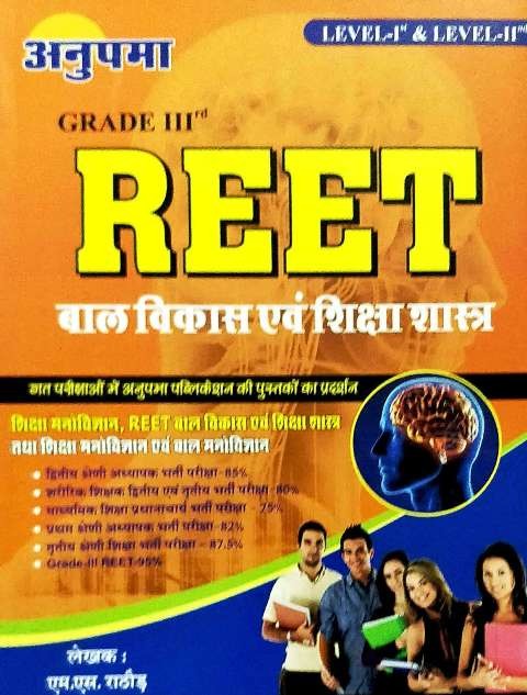 Anupama Grade III Reet Child Development and Pedagogy (Bal Vikas Evam Shiksha Shastra) By M.S. Rathore For Reet Level 1st and 2nd