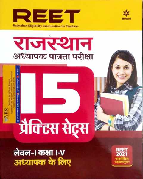 Arihant 15 Practice Sets 2021 Edition For Reet Level 1st Examination