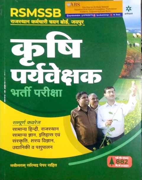 Arihant Agriculture Supervisor (Krishi Pravekshak) Guide For RSMSSB