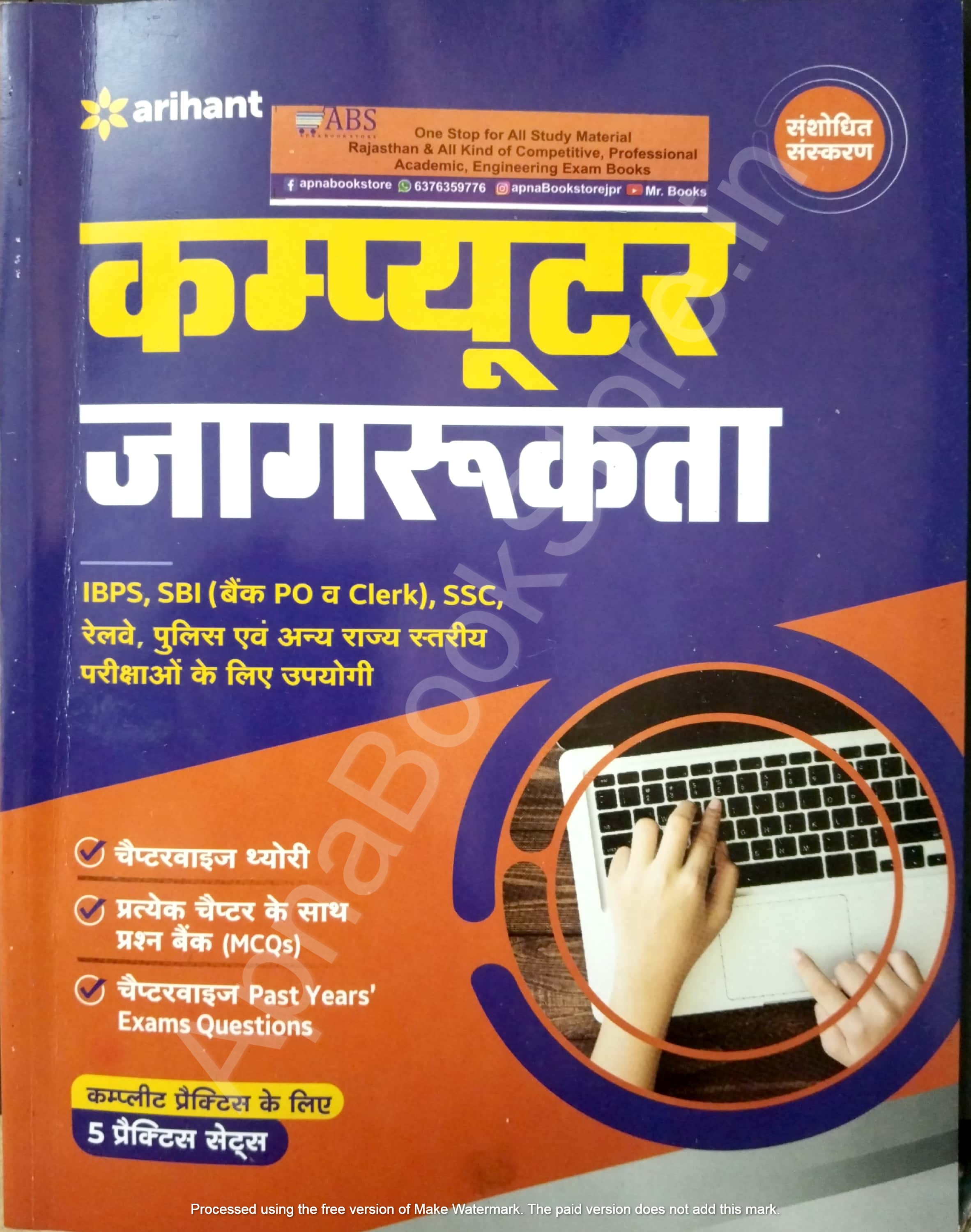 Arihant Computer Awareness (Jagrukta) Updated Edition With 5 Practice Sets Useful For SSC Bank and Other Exams