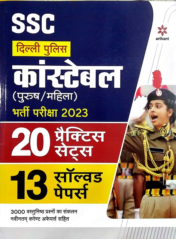 Arihant Delhi Police Constable 20 Practice Sets And 13 Solved Paper With 3000+ Objective Question and Current Latest 2023 Edition