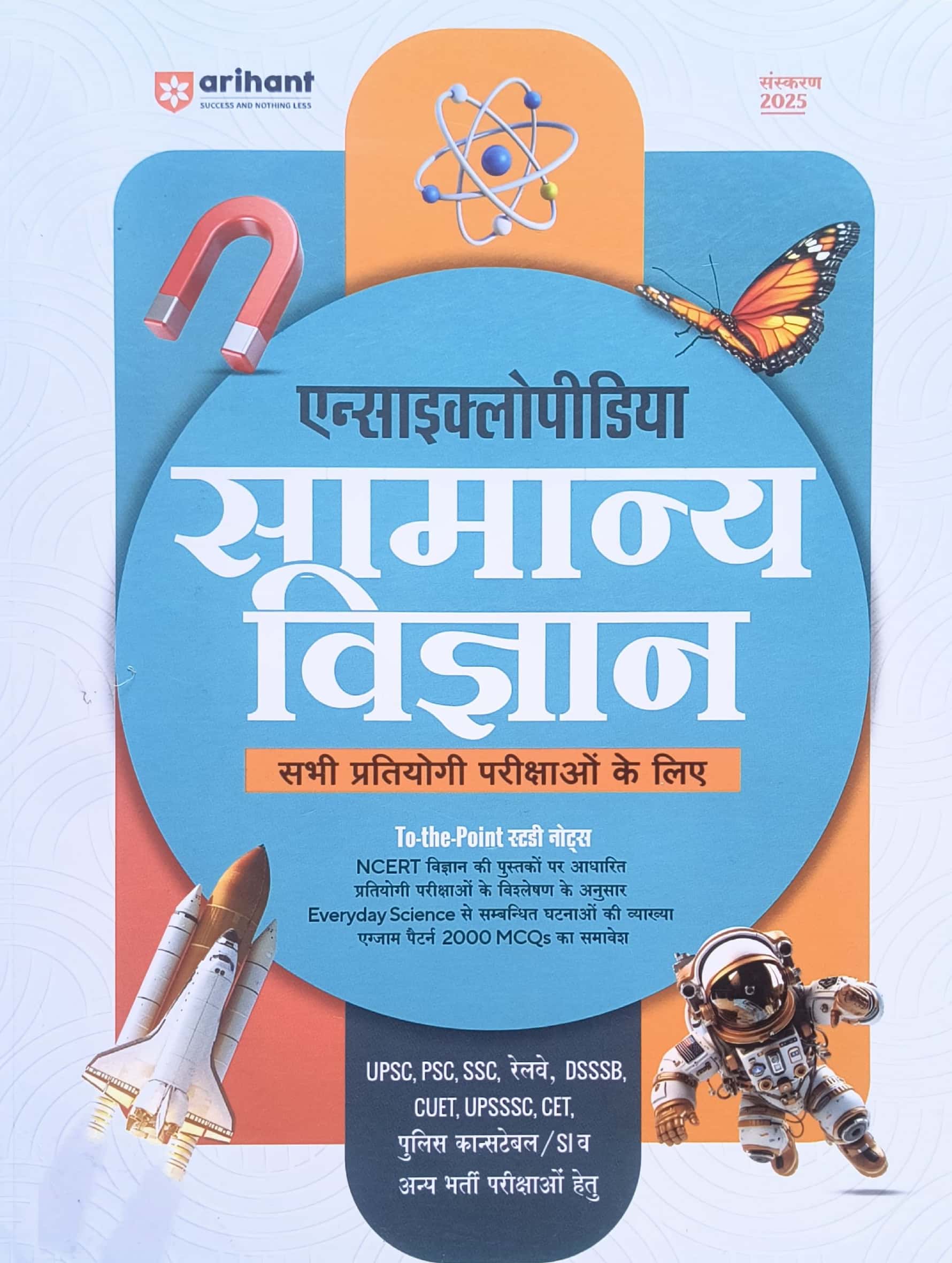 Arihant Encyclopedia Of General Science (Samanya Vigyan) 2025 Edition Useful For UPSC and SSC and Other All Competitive Examination